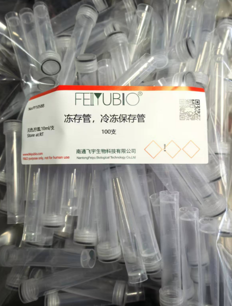 凍存管，冷凍保存管 10ml